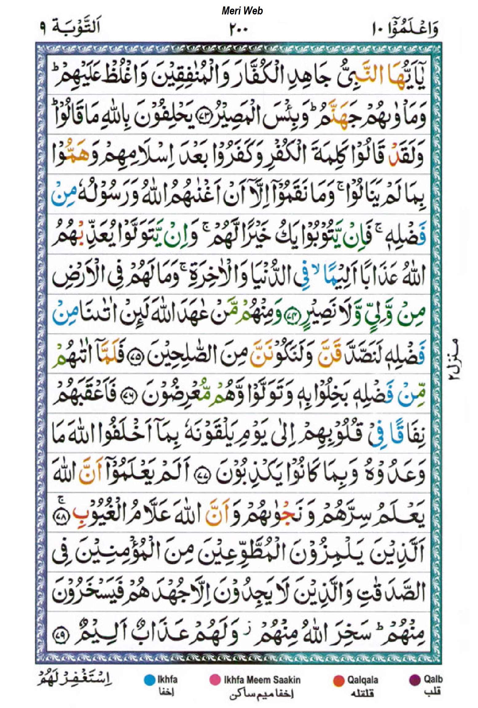 surah taubah