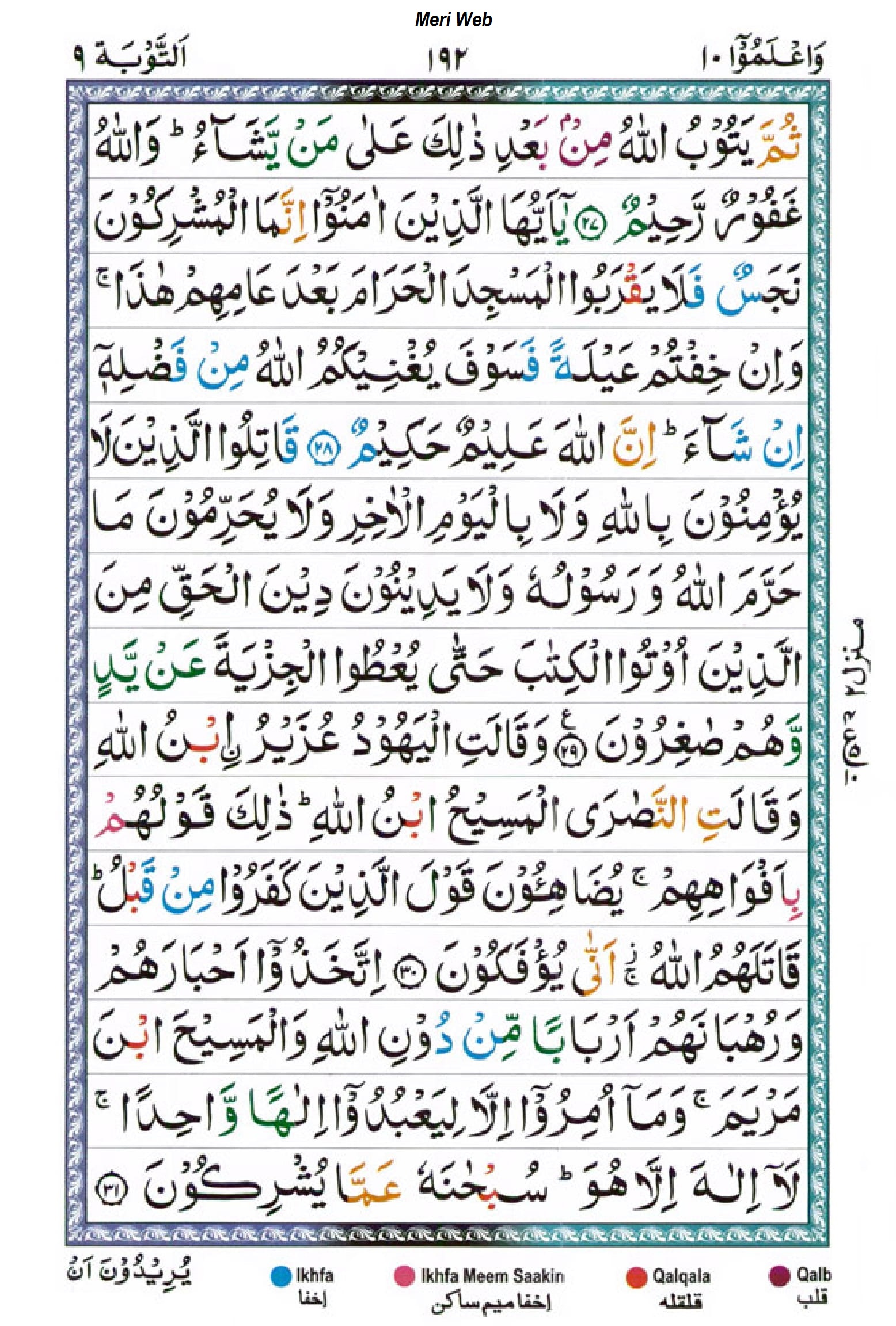 surah taubah