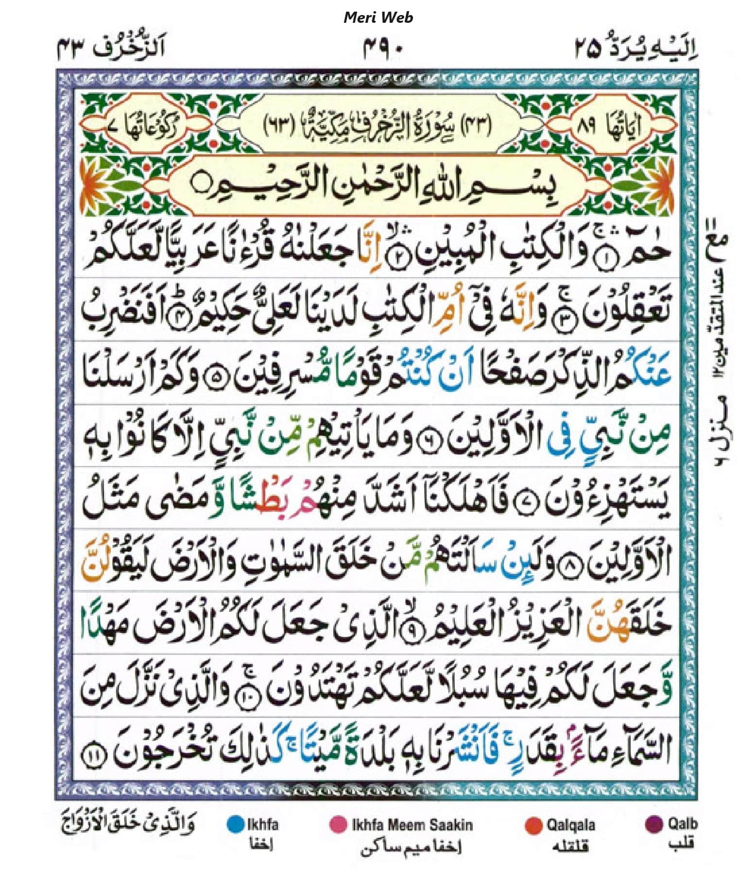 surah zukhruf