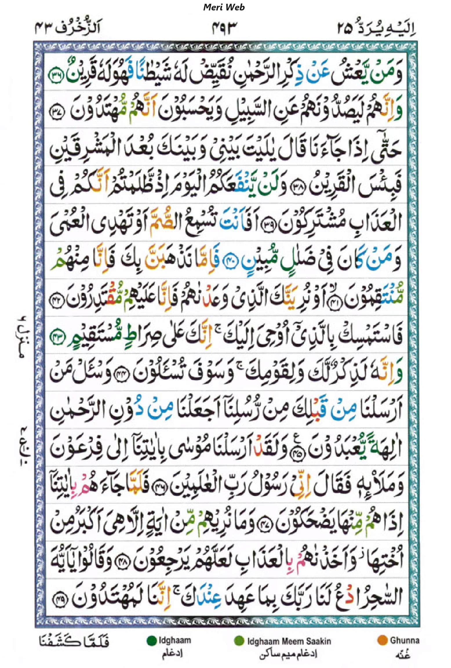 surah zukhruf