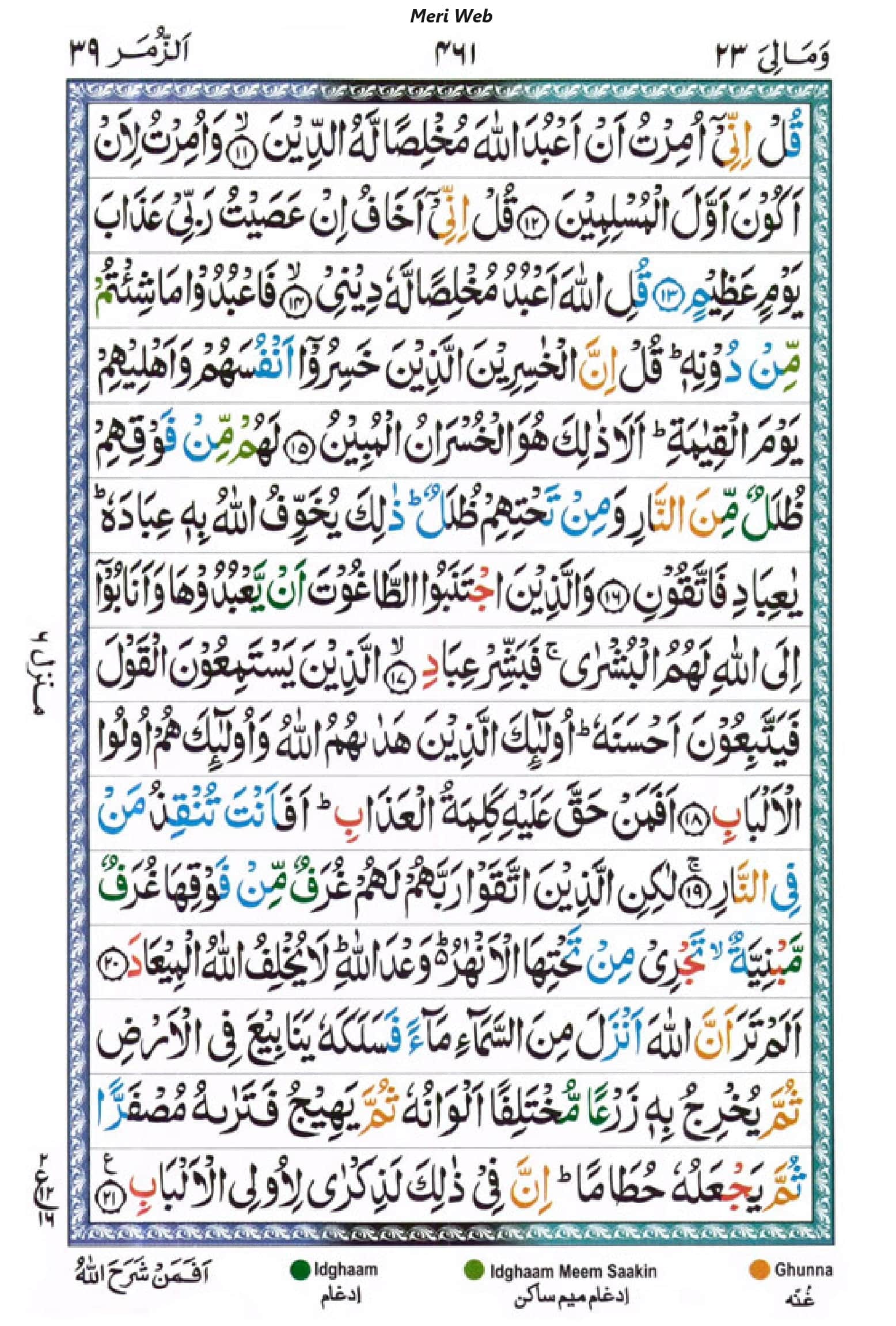 surah zumar 