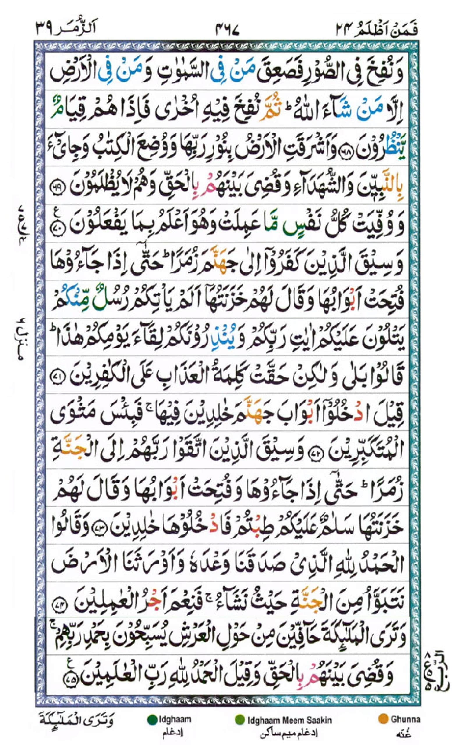 surah zumar 