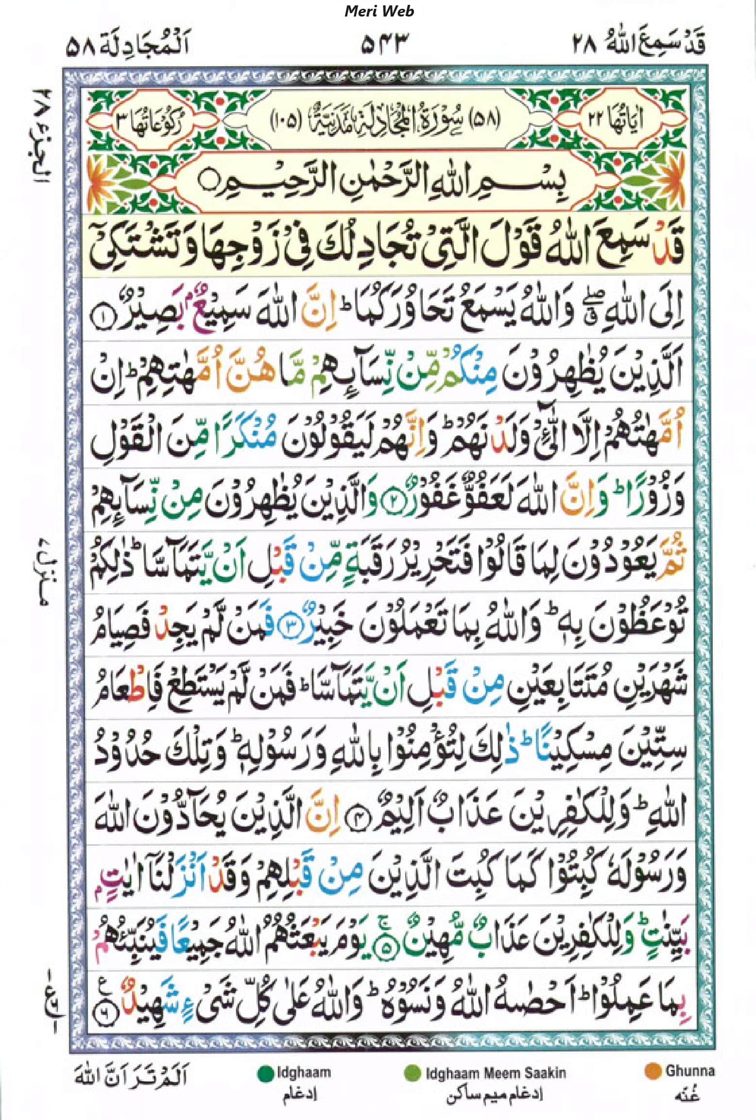 Surah Mujadilah