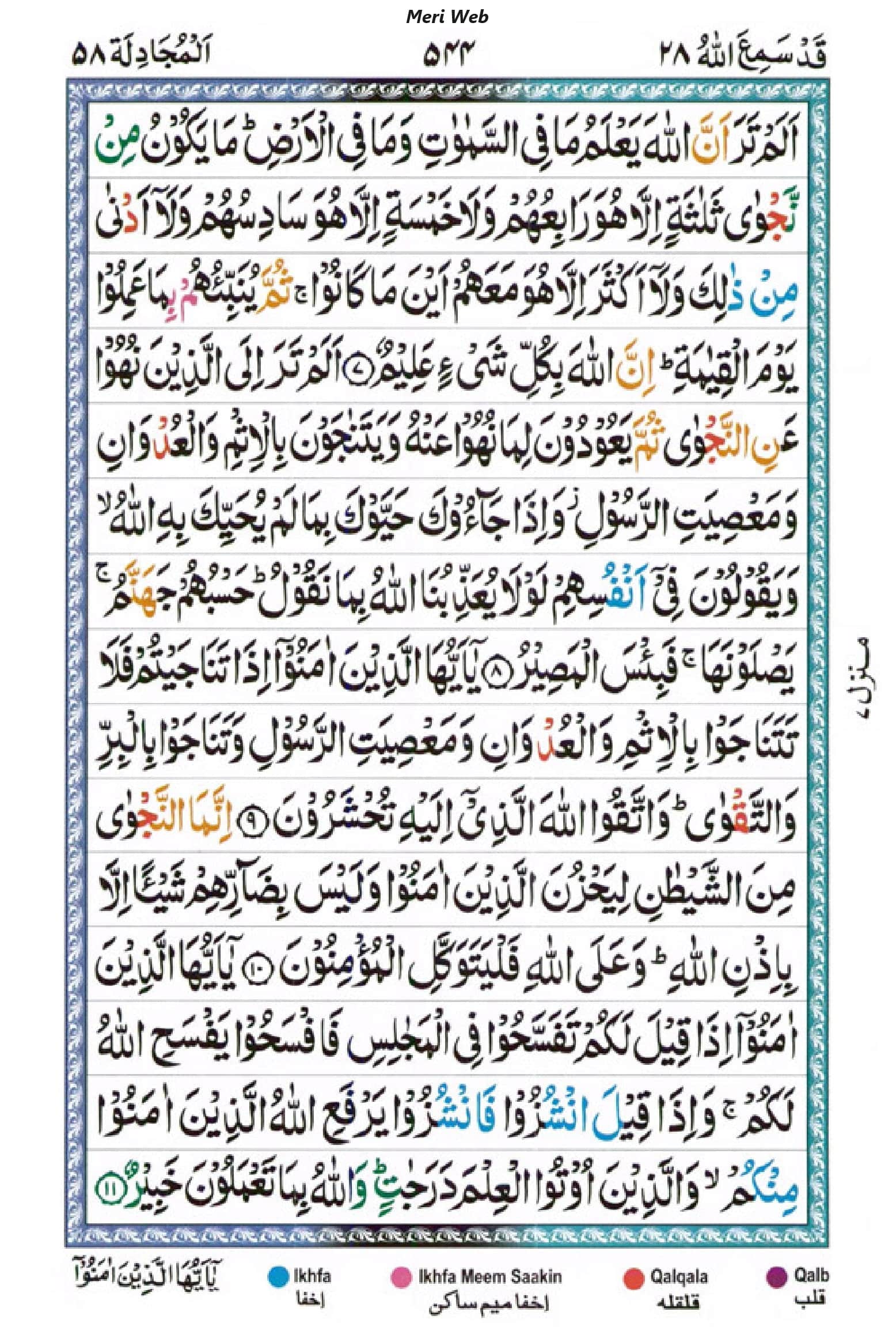 Surah Mujadilah