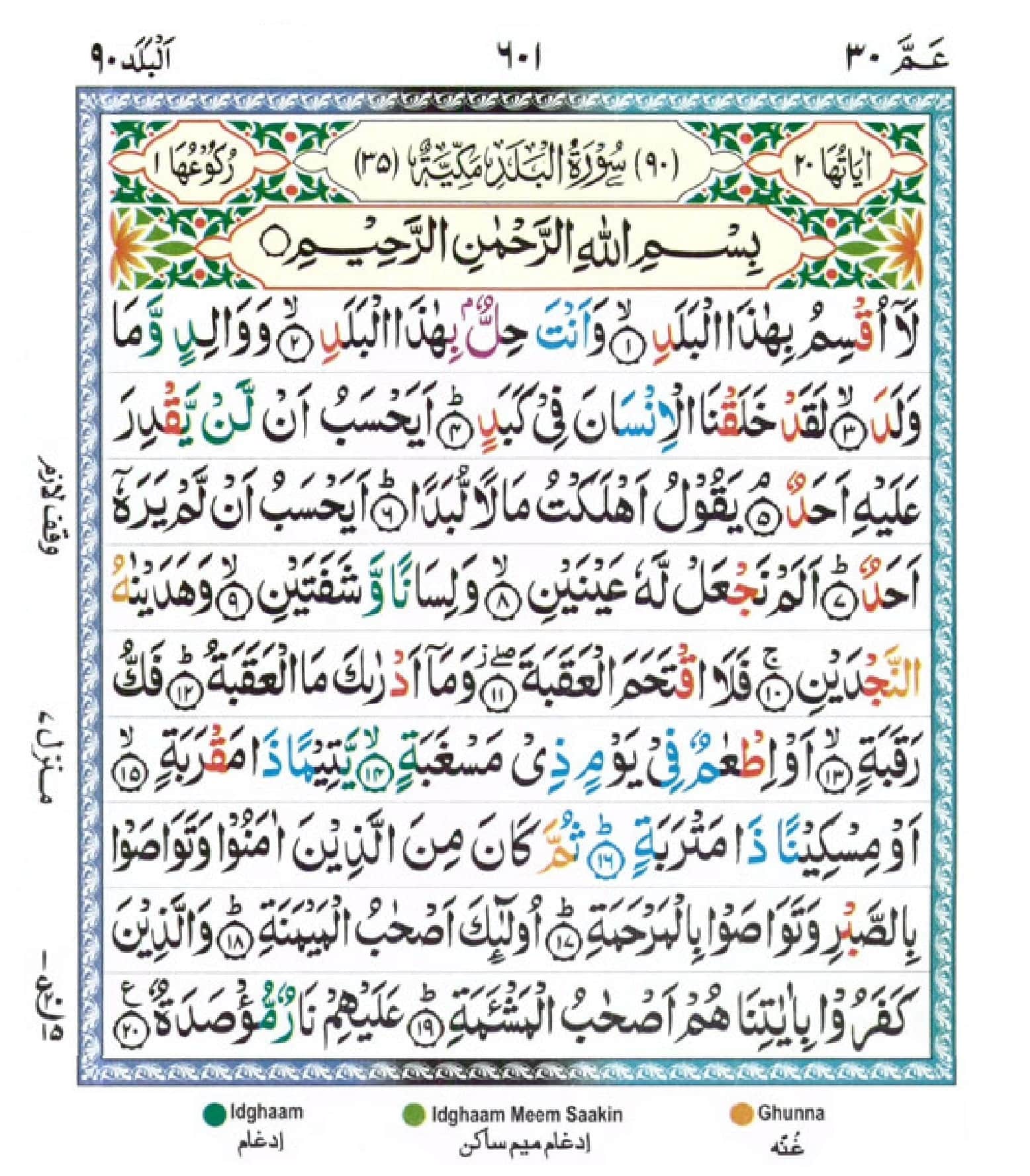 surah balad