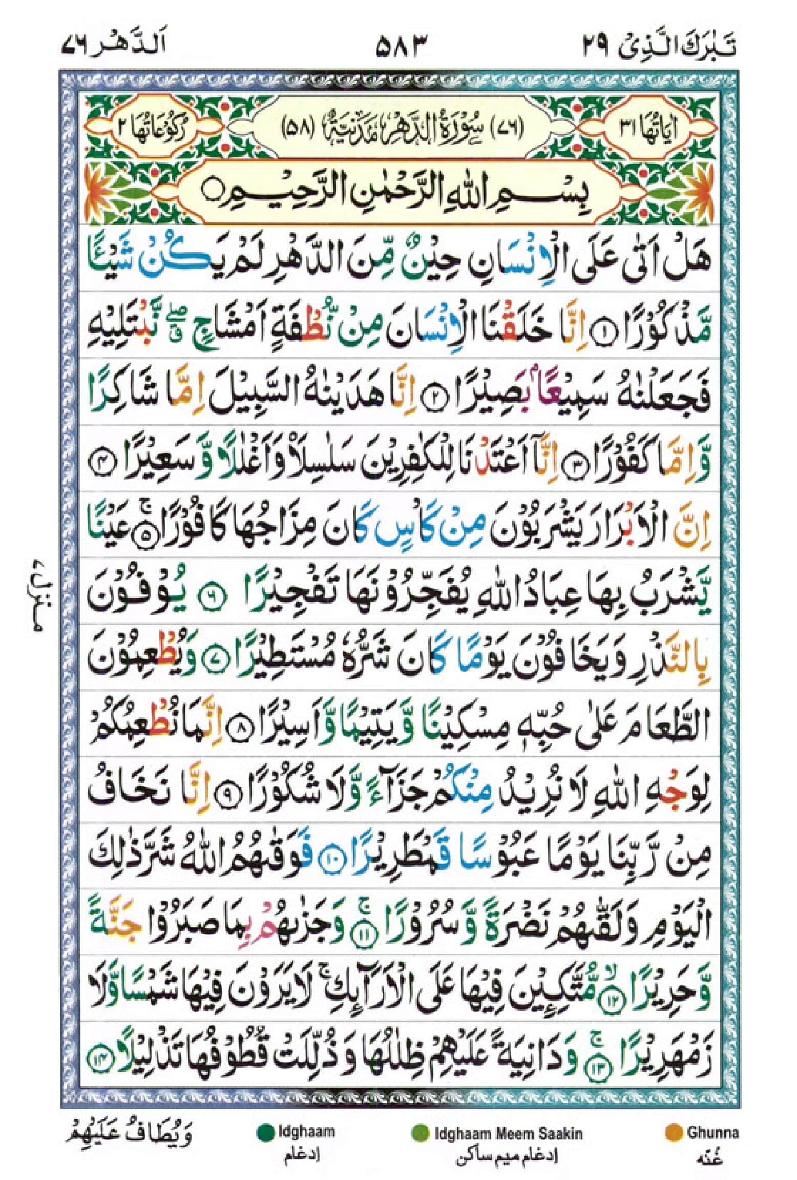 surah dahr 