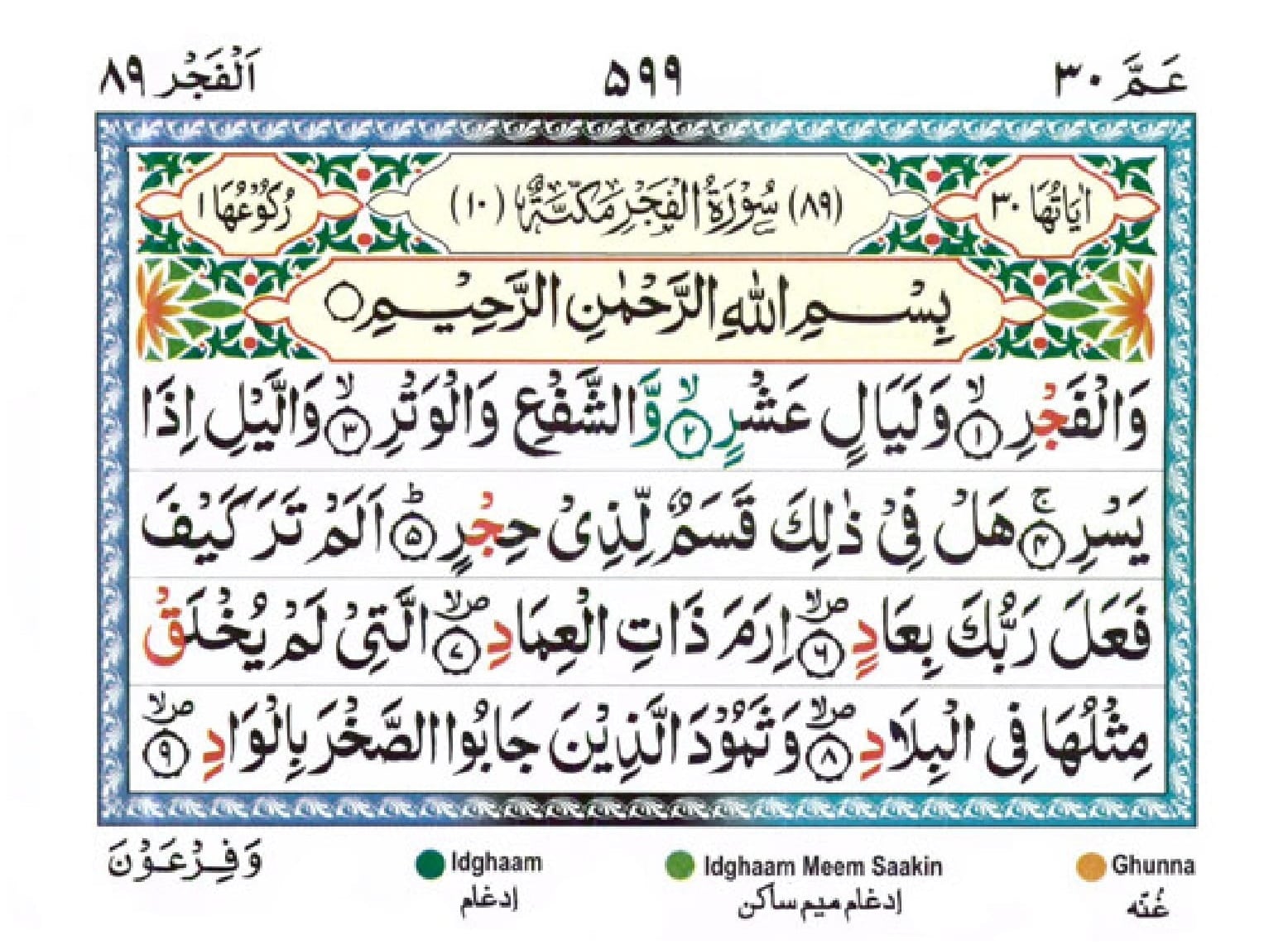 surah fajr