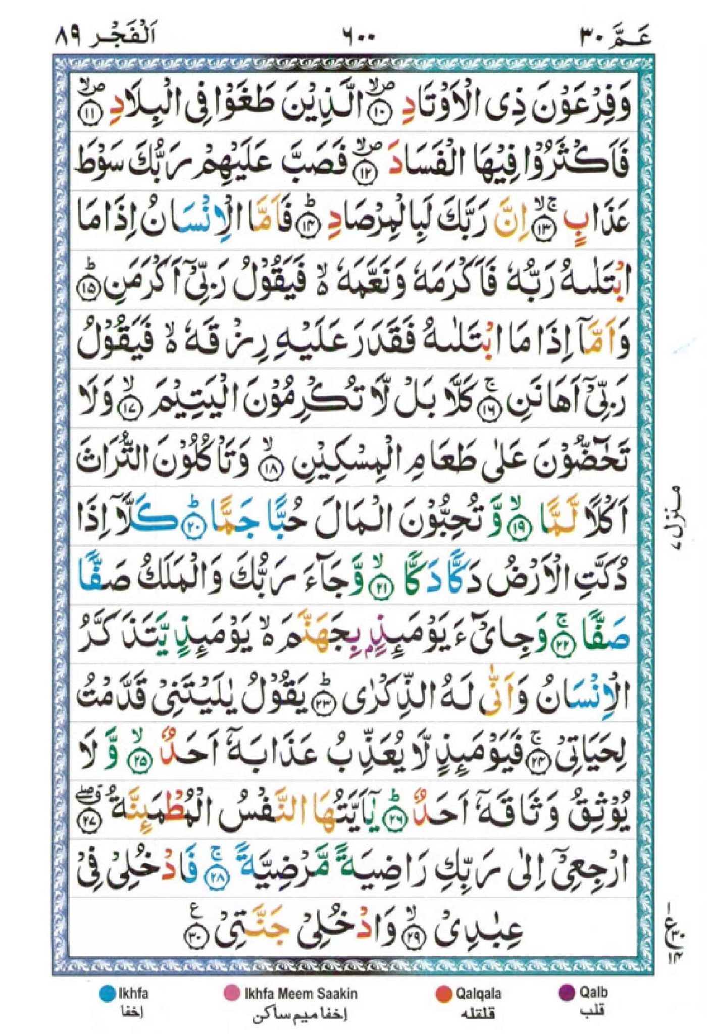 Surah Al Fajr IslamPro