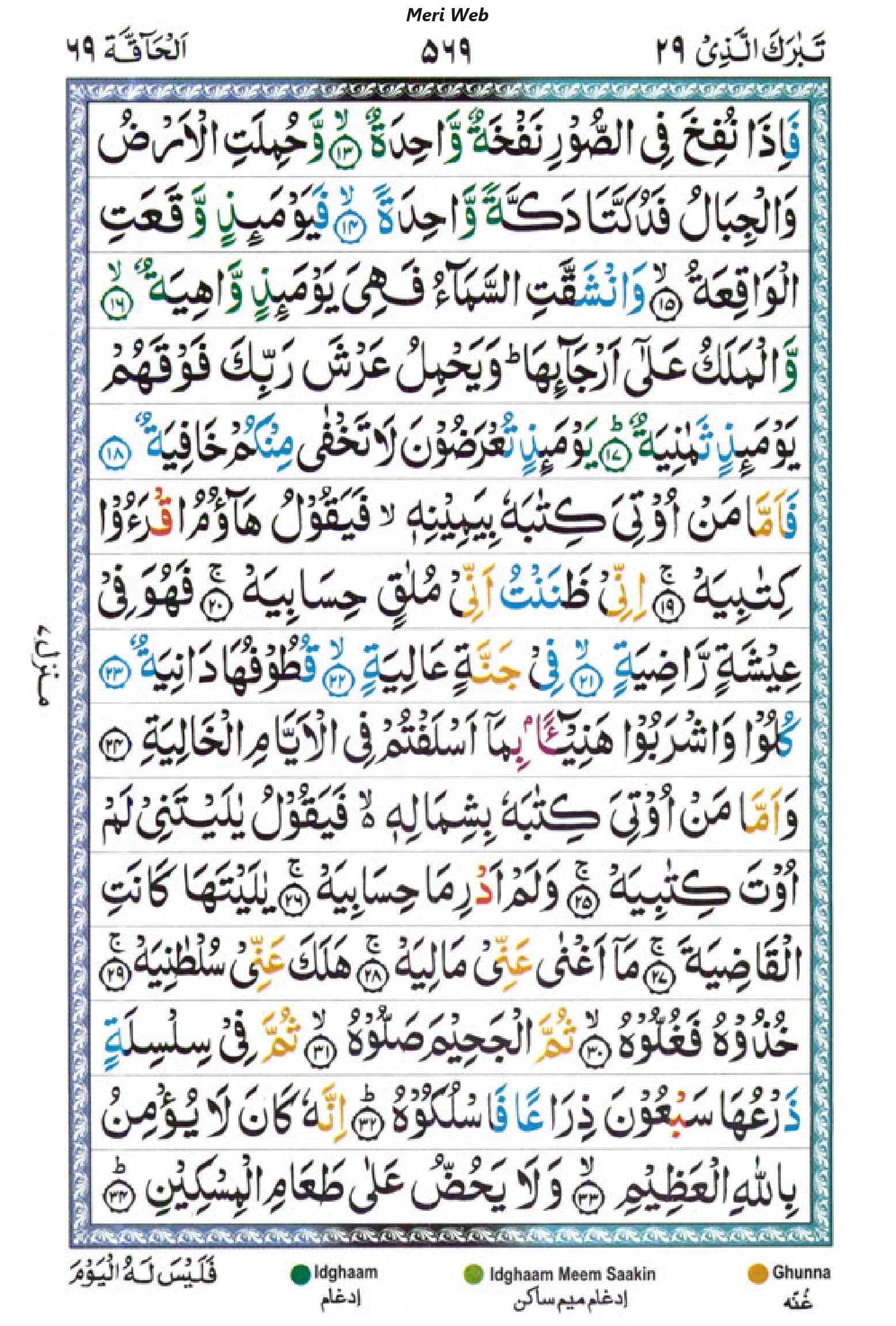 surah haqqah