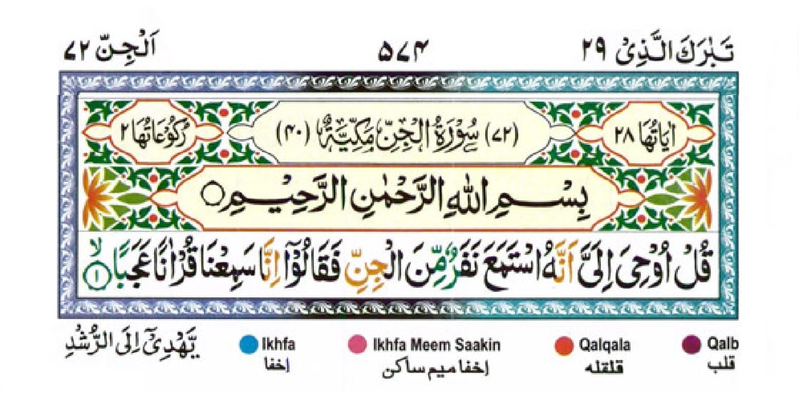 surah jin