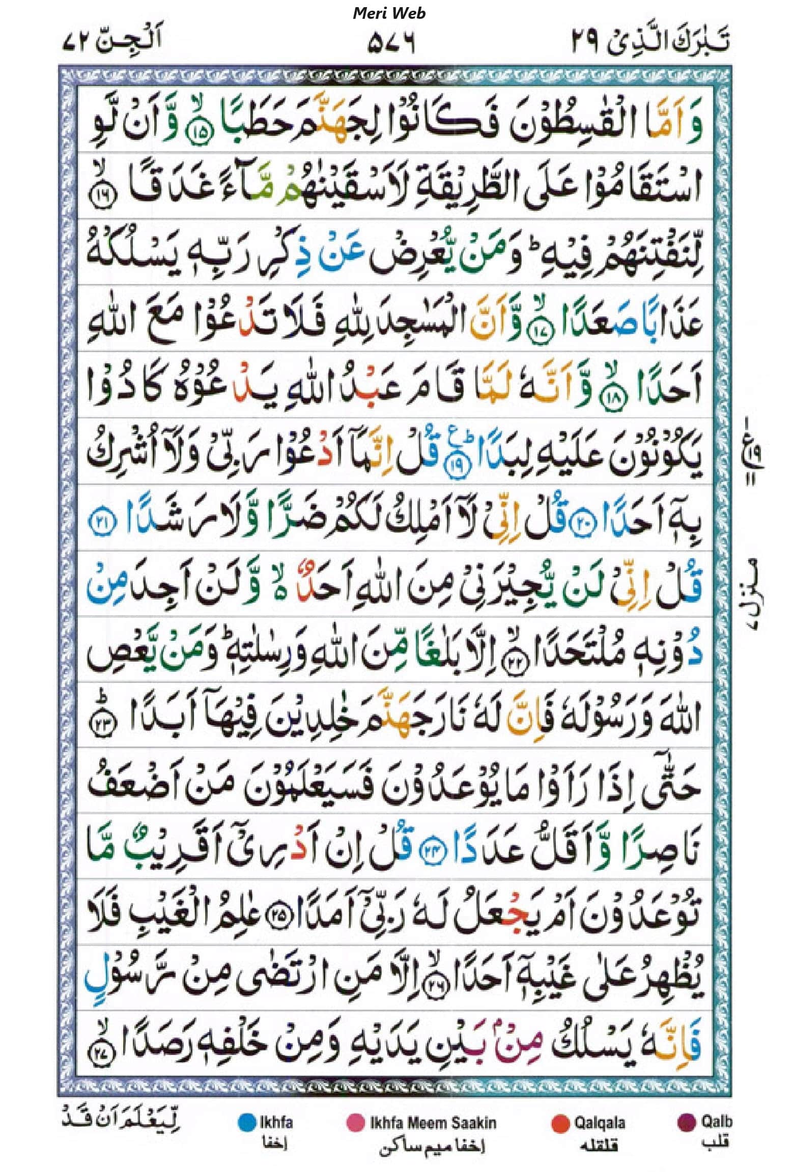 surah jin