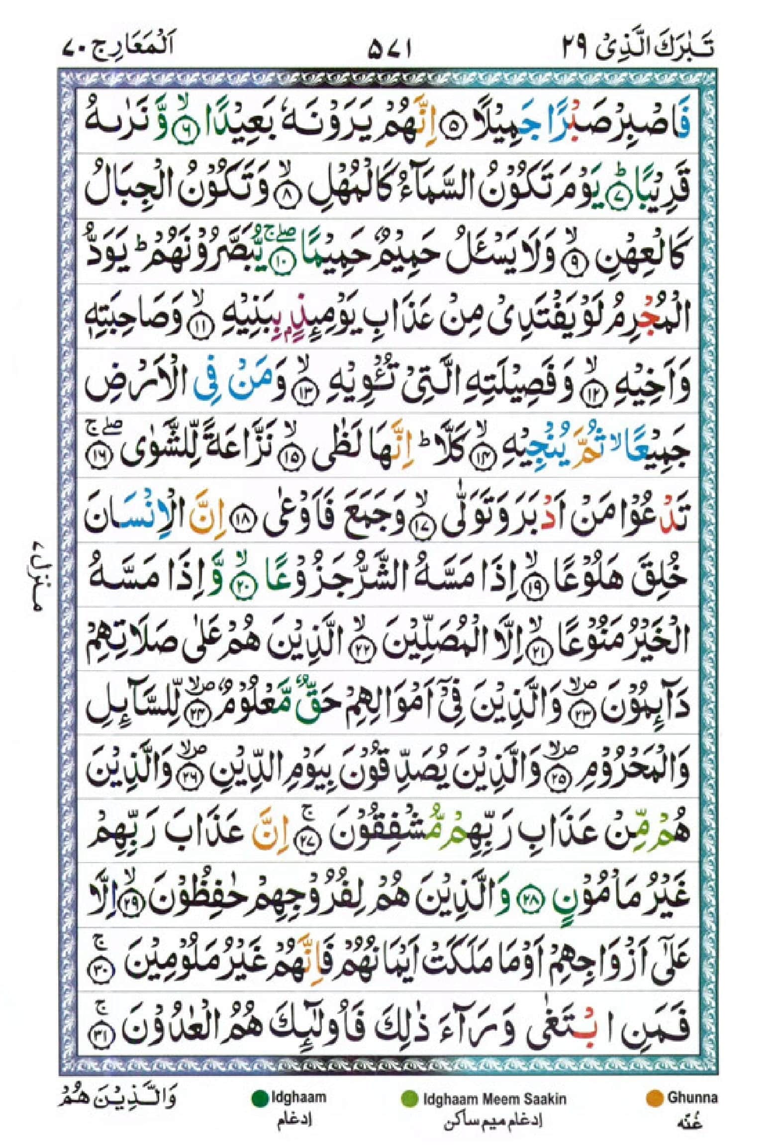 surah maarij