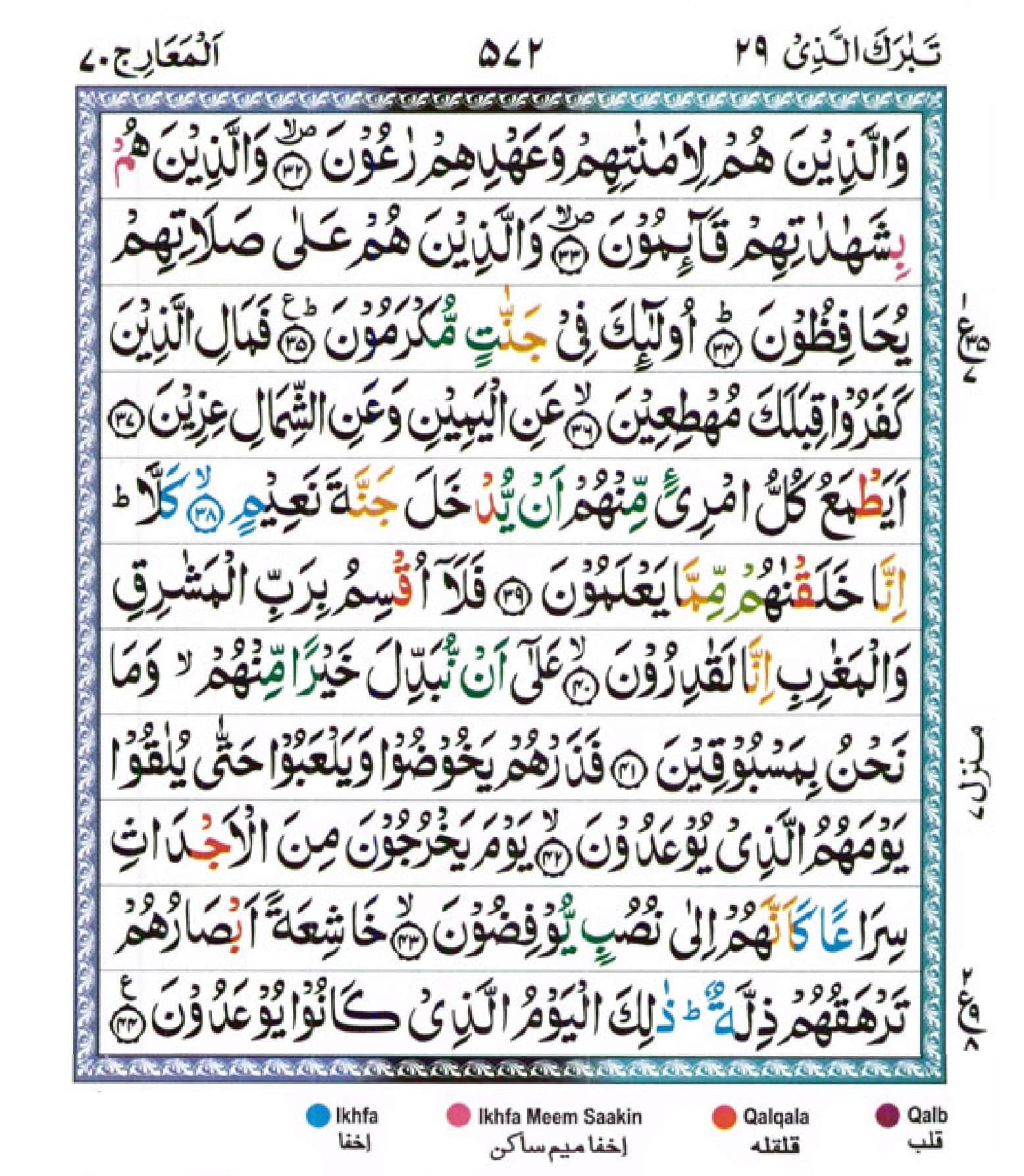surah maarij