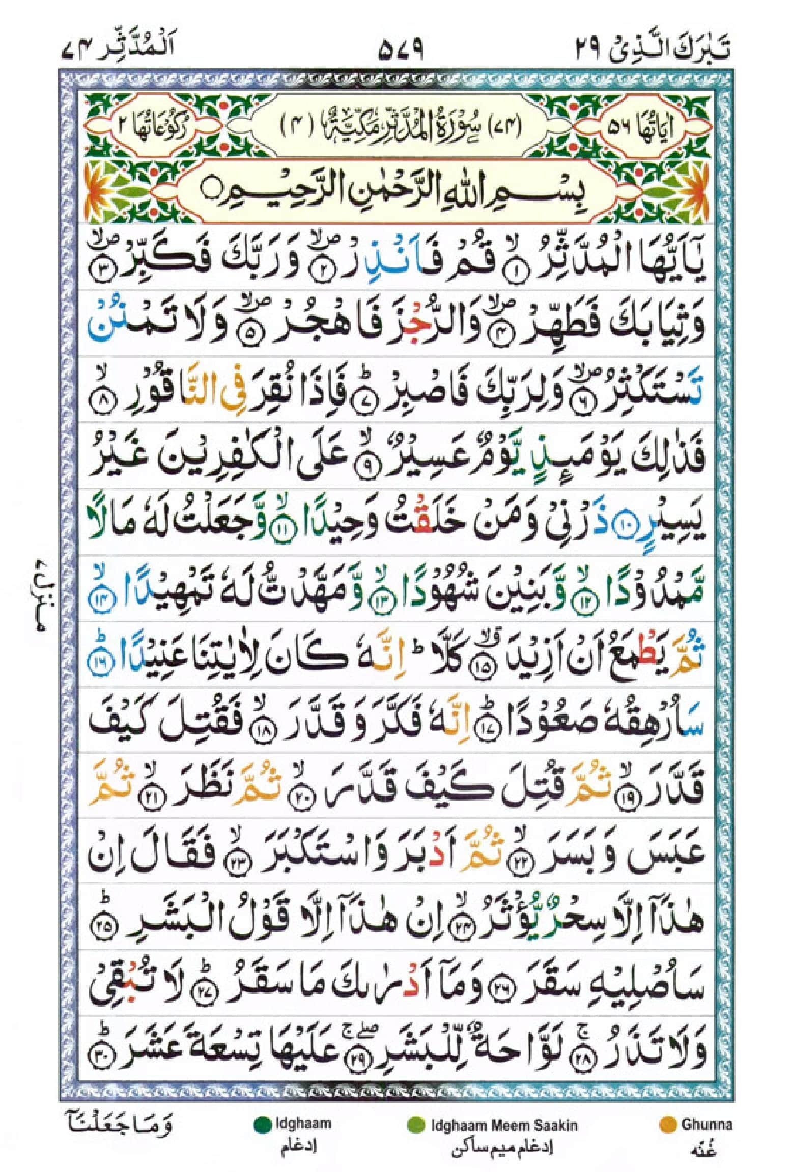 surah muddassir