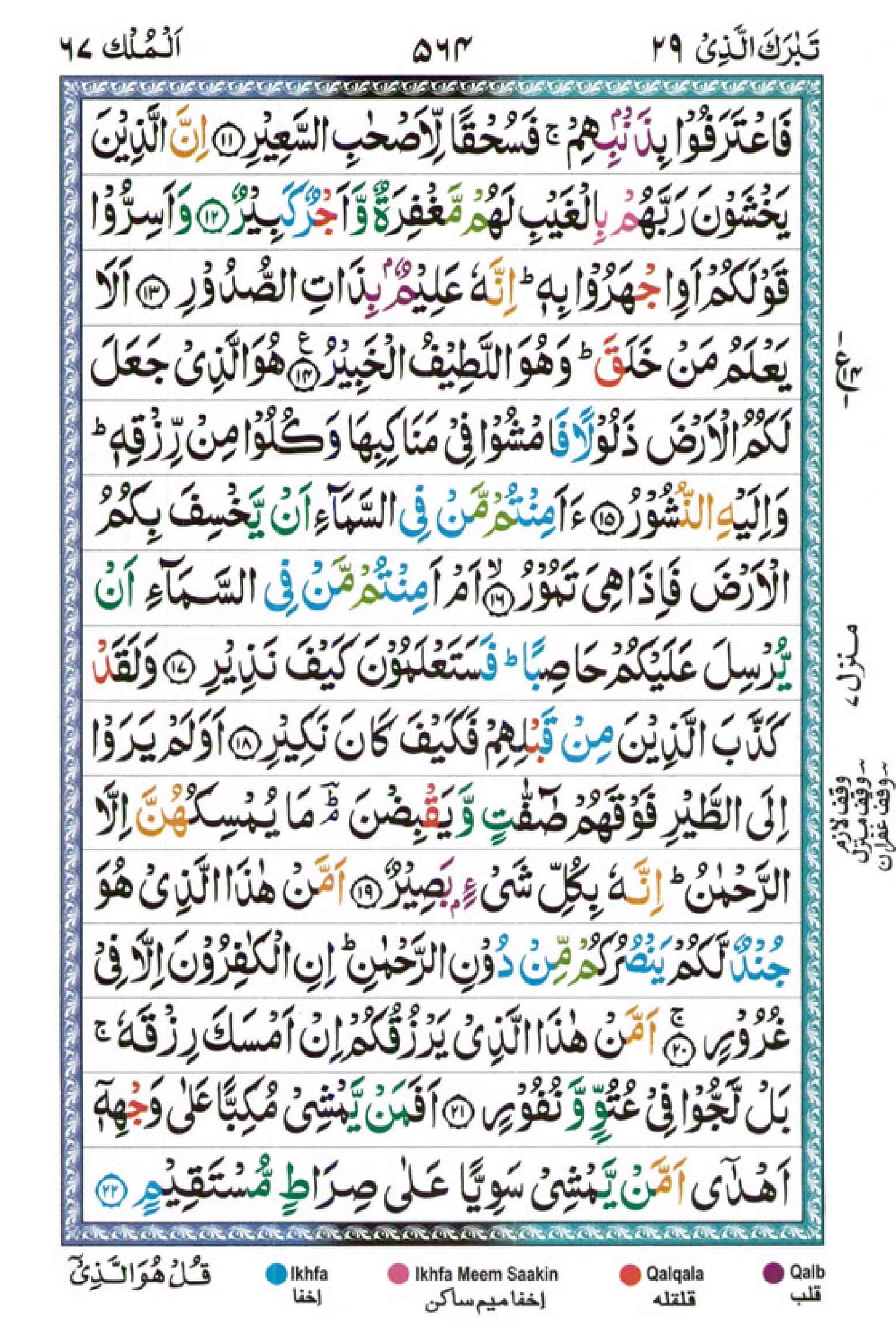 surah mulk