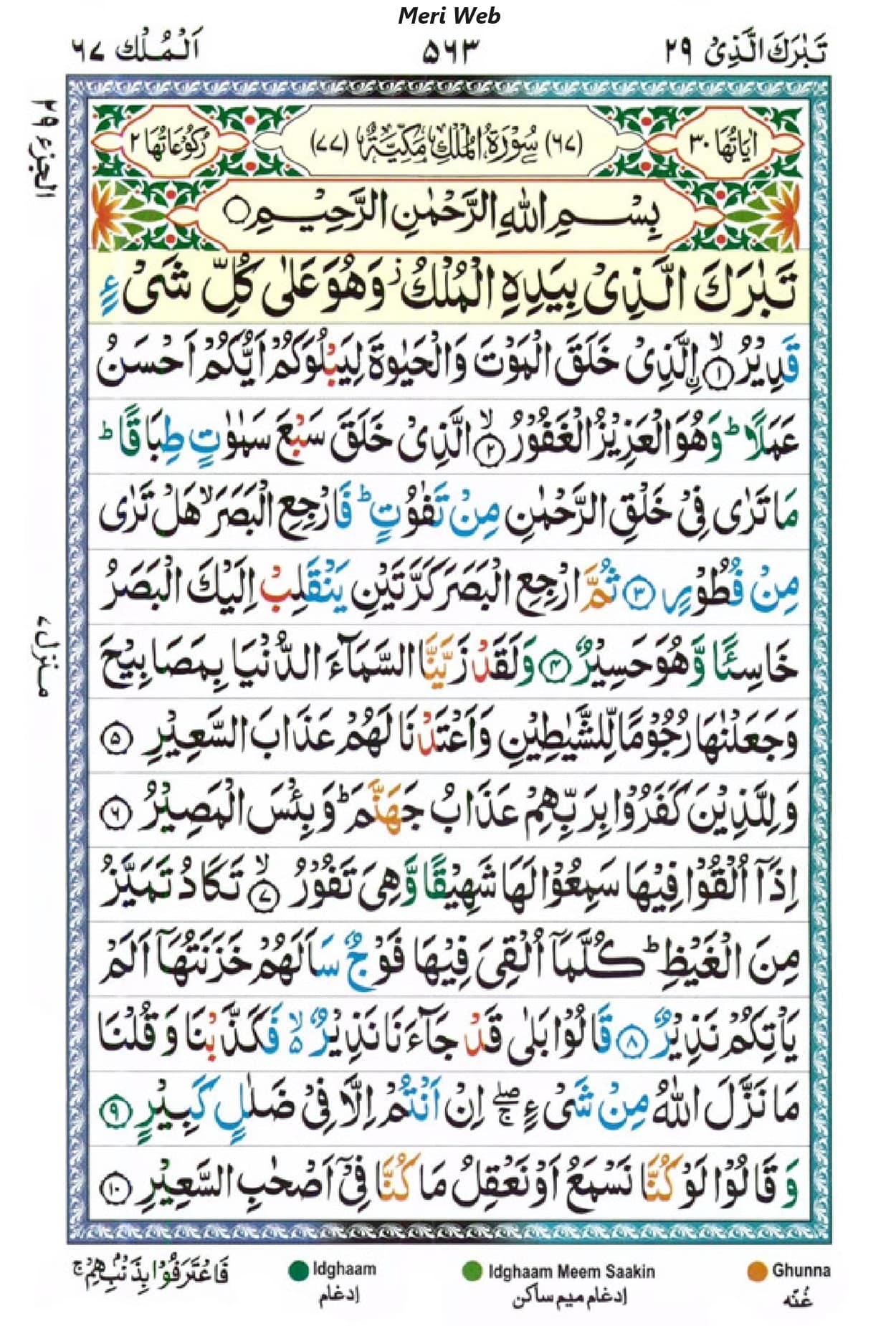 surah mulk