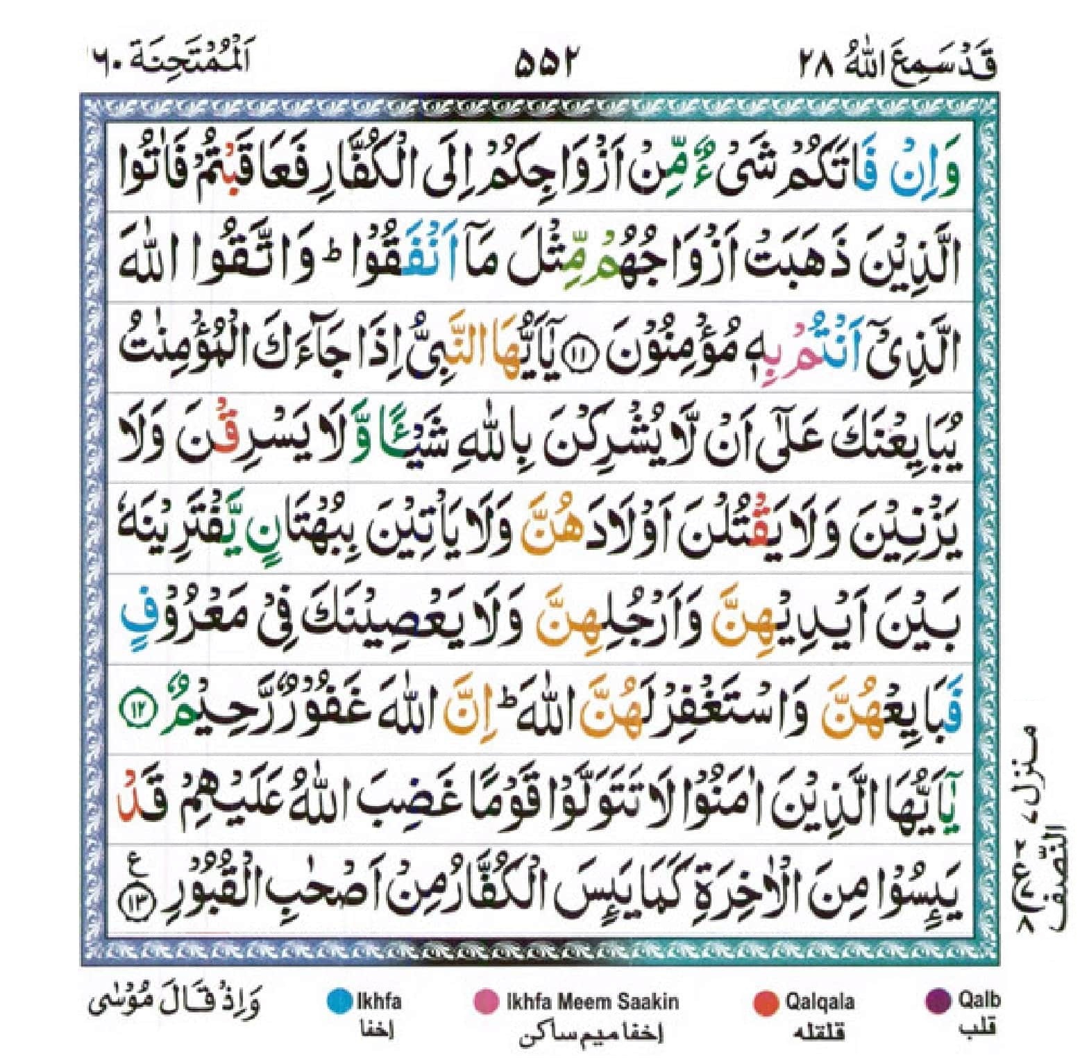 surah mumtahinah