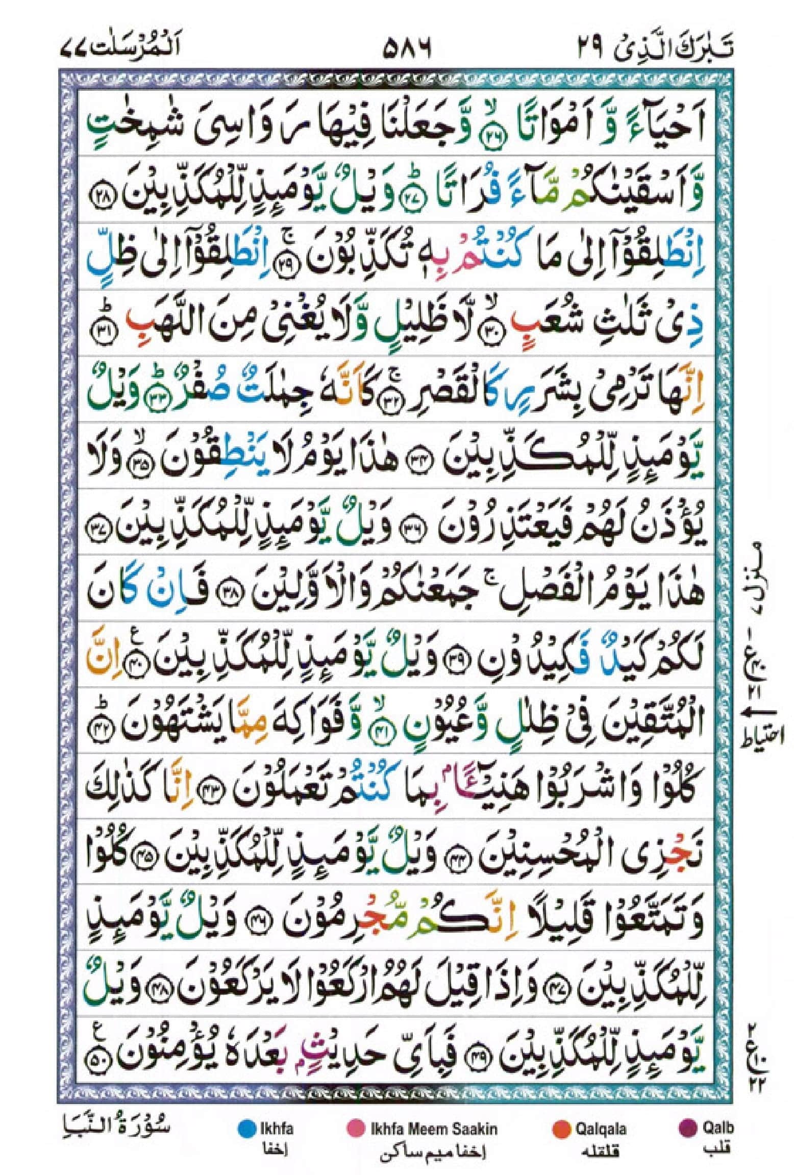 surah mursalat 