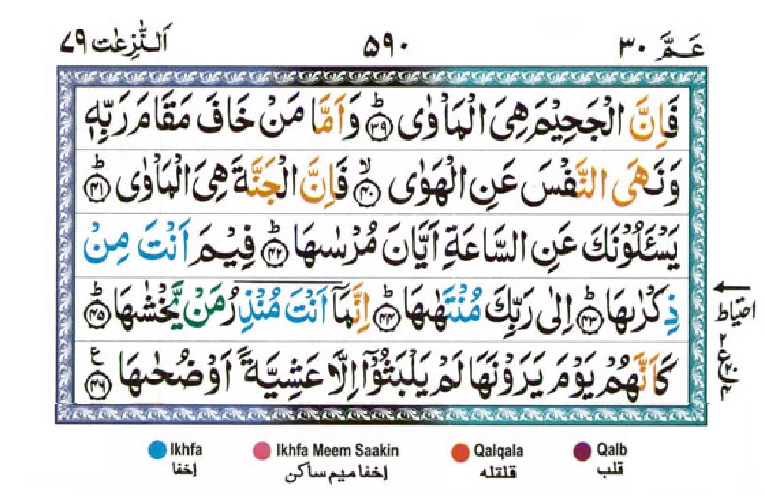 surah naziat 