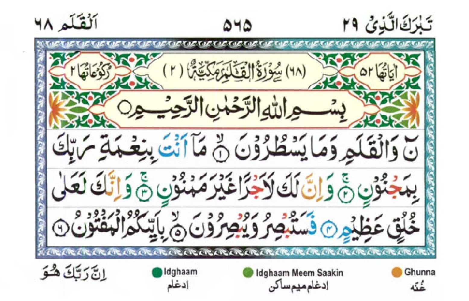 surah qalam