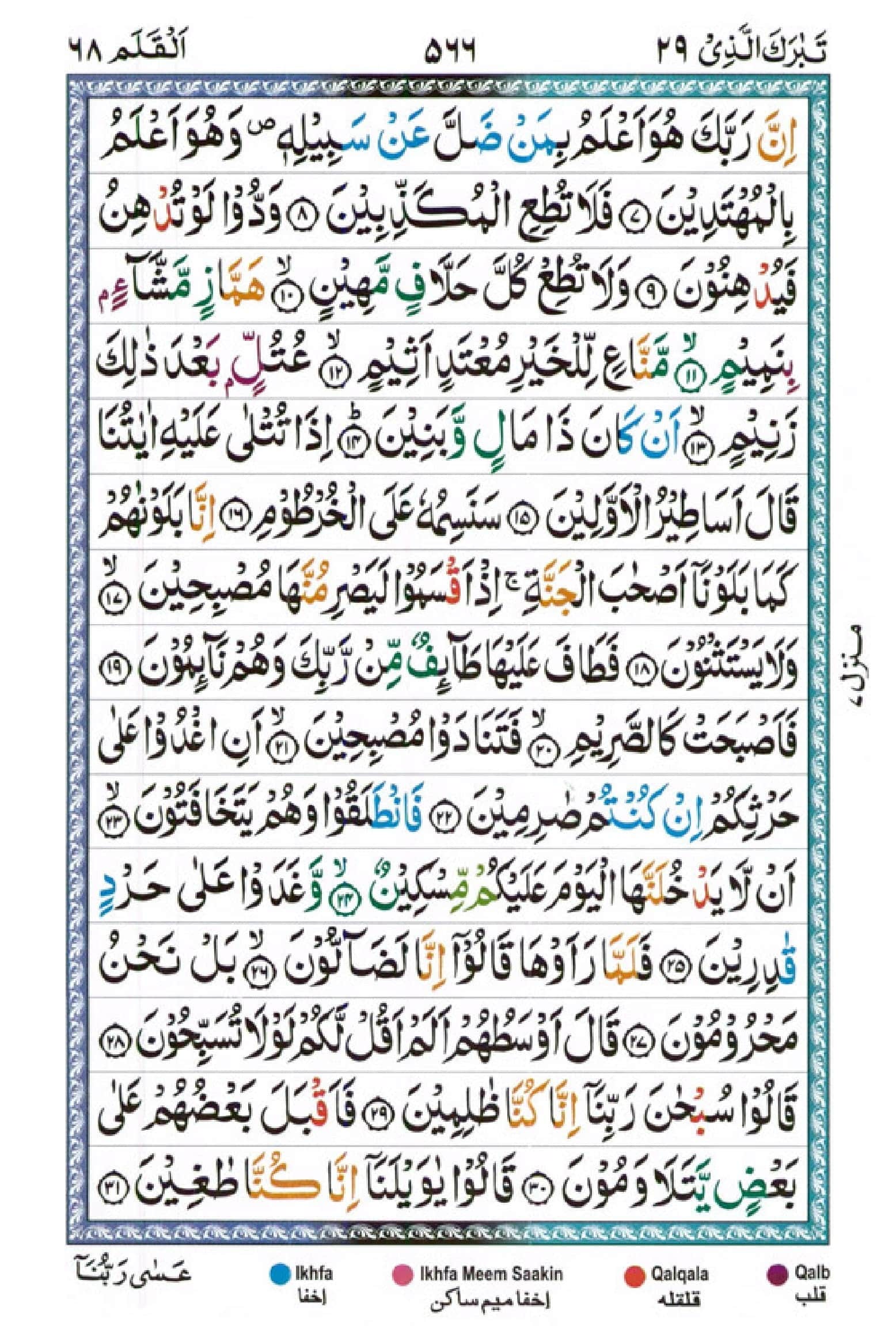 surah qalam