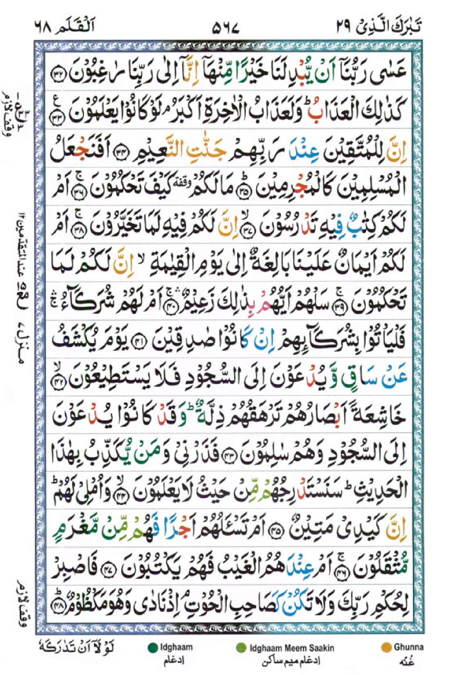 surah qalam