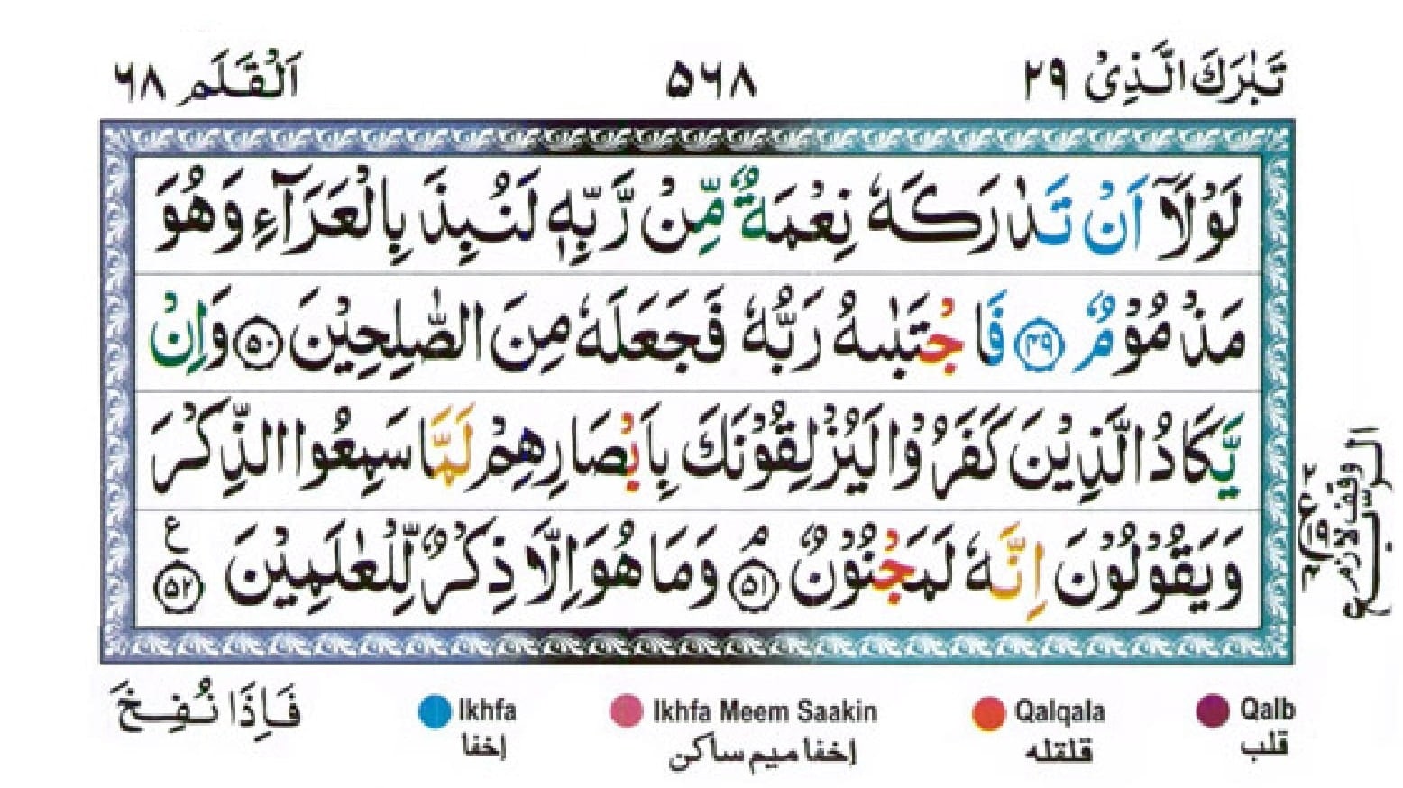 surah qalam
