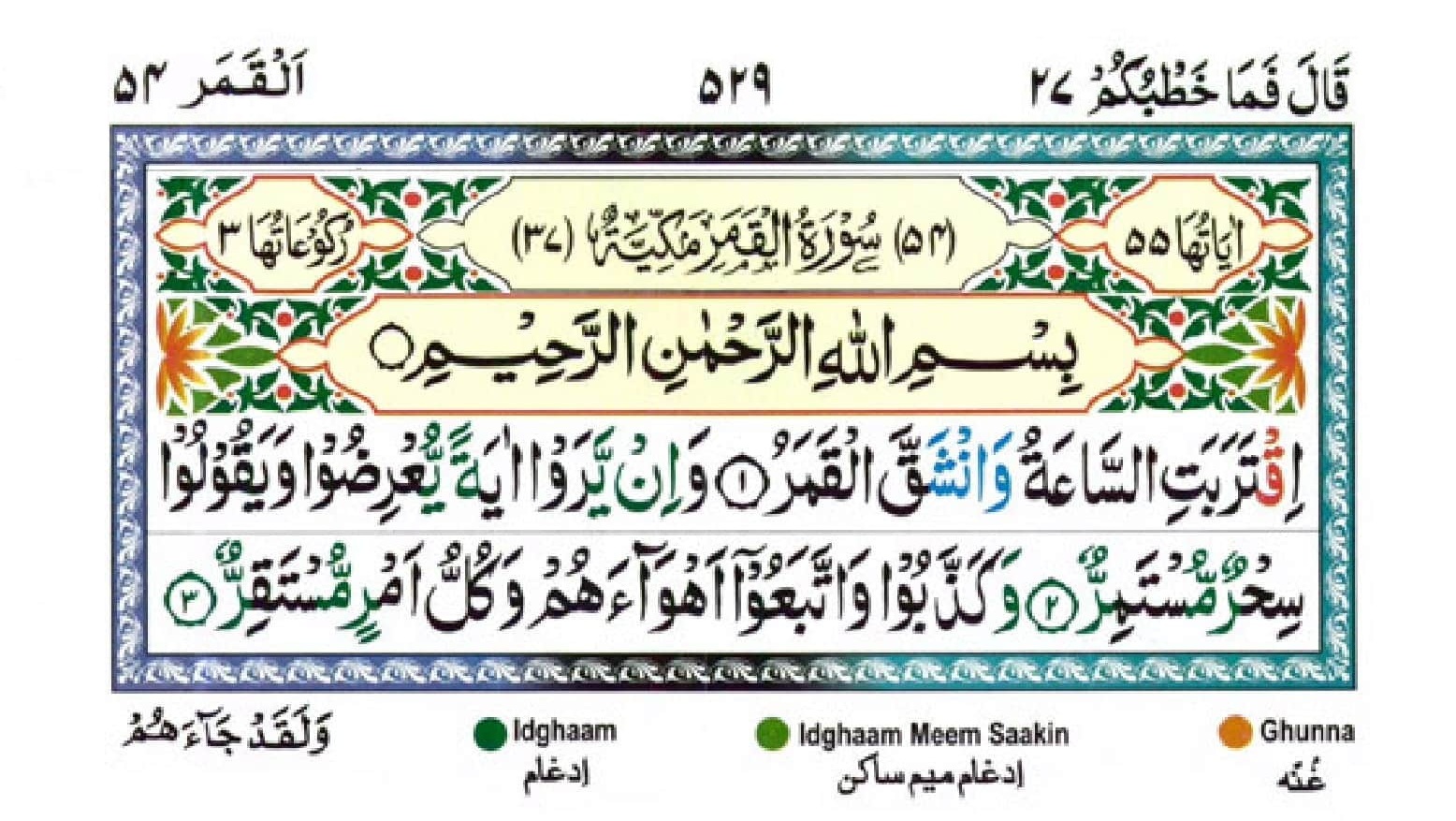 surah qamar