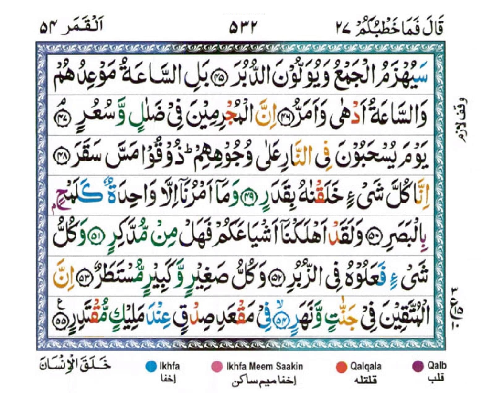 surah qamar