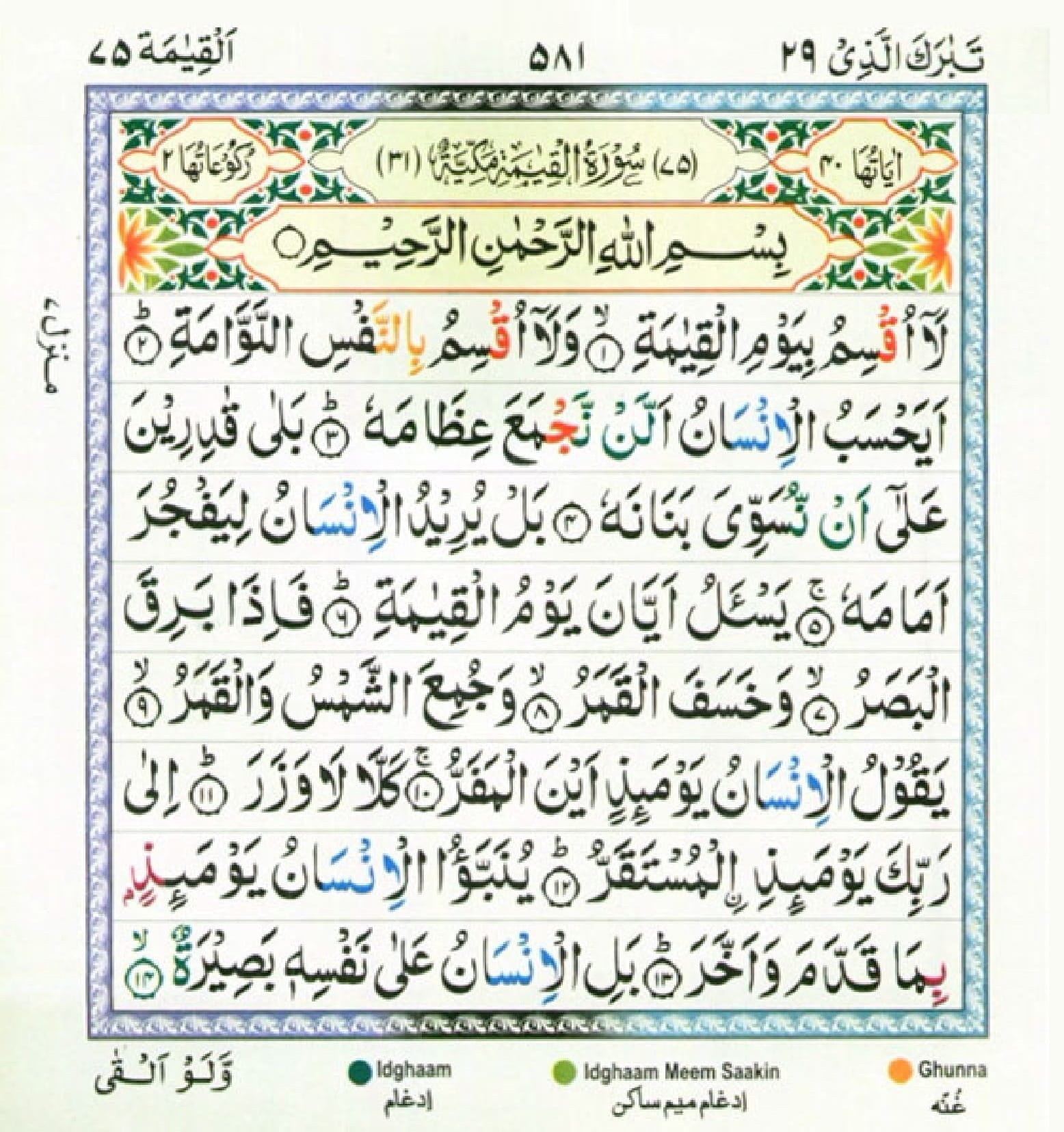 surah qiyamah