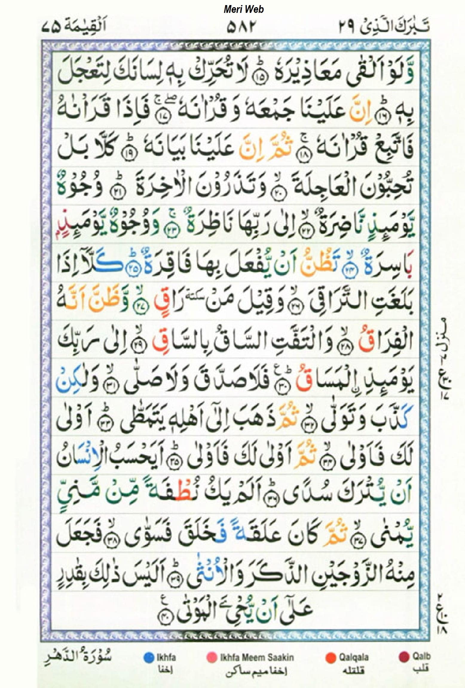 surah qiyamah
