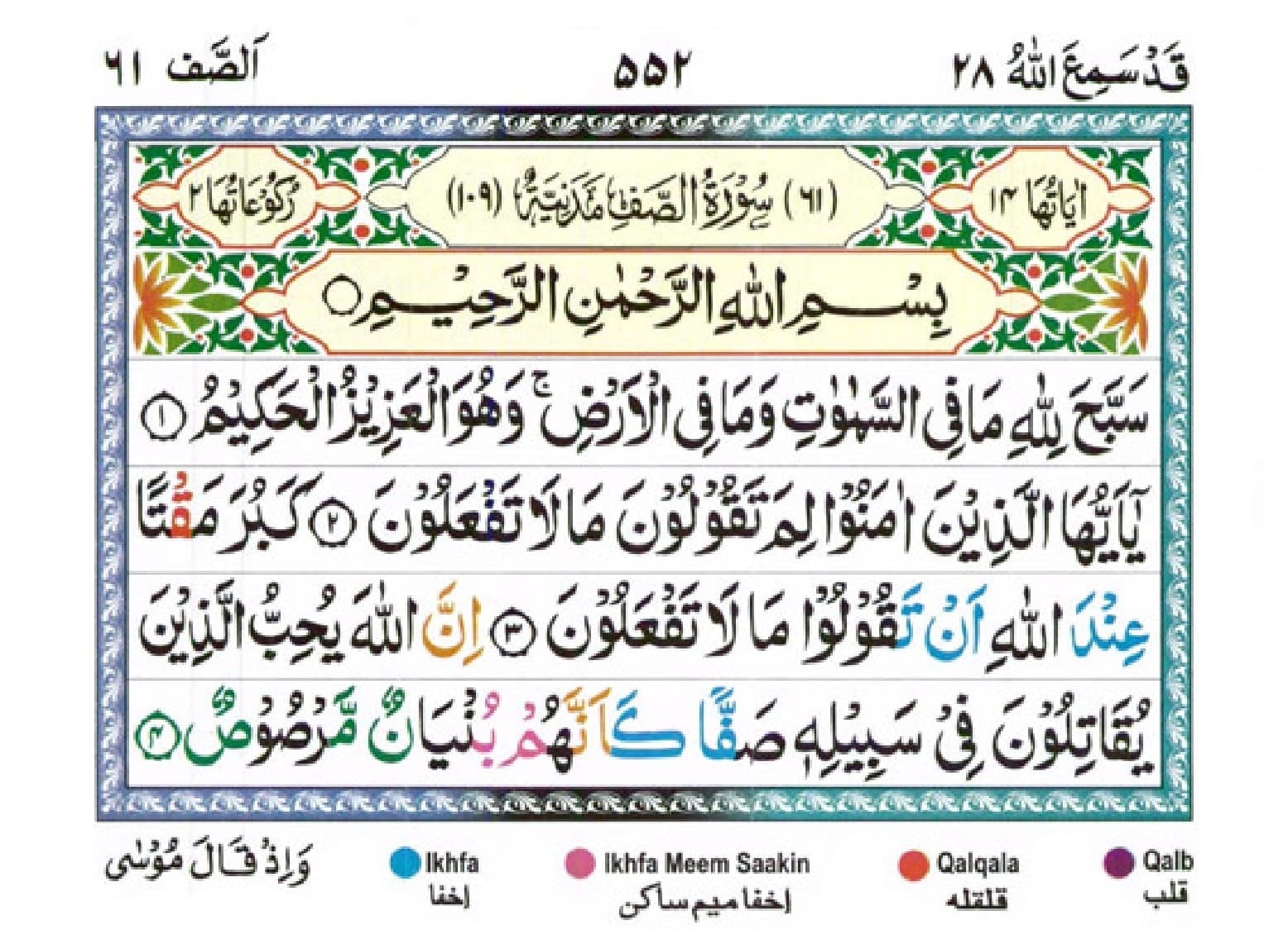 surah saff