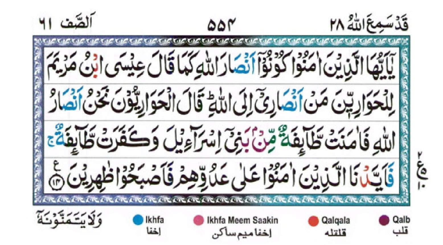 surah saff