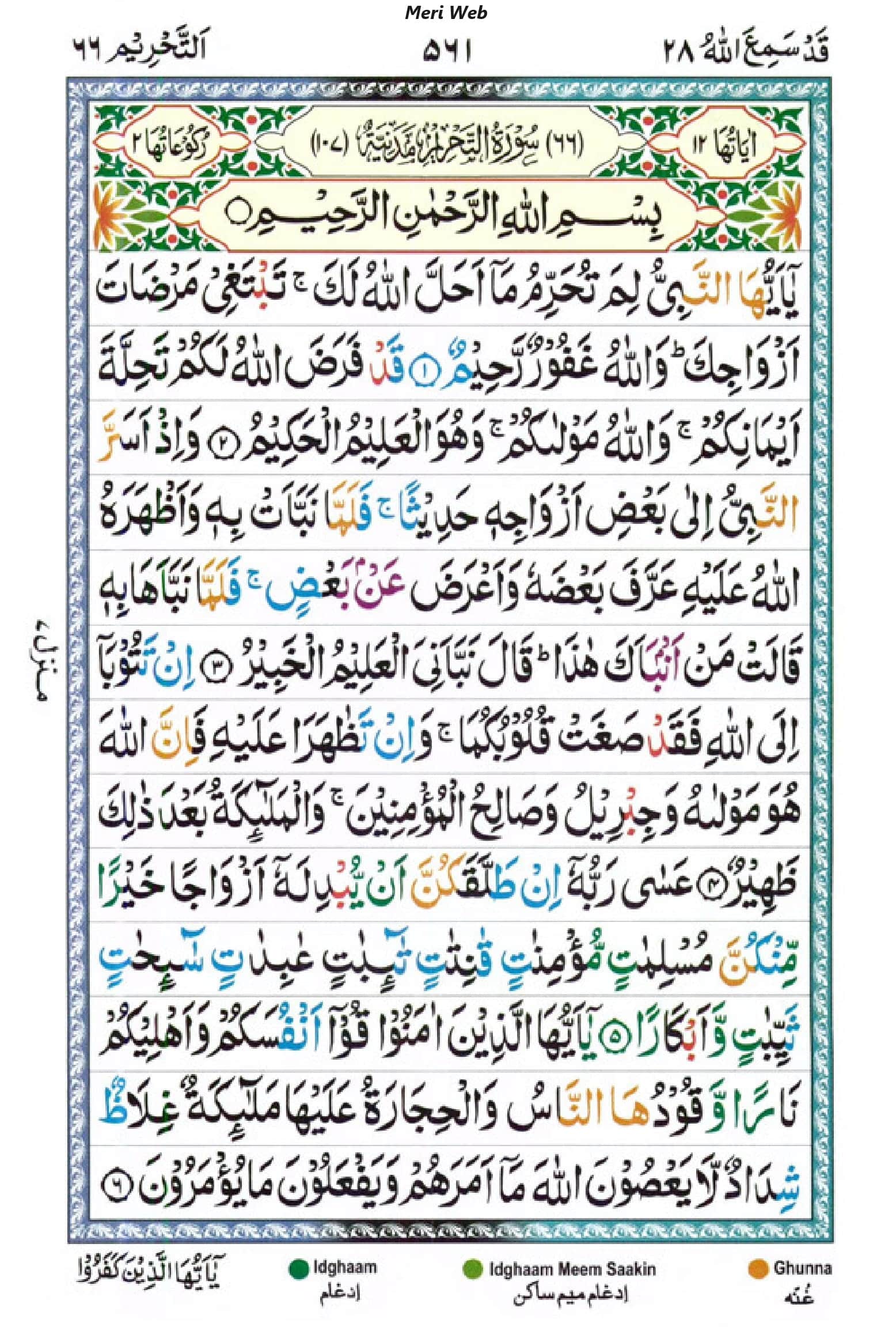 surah tahrim
