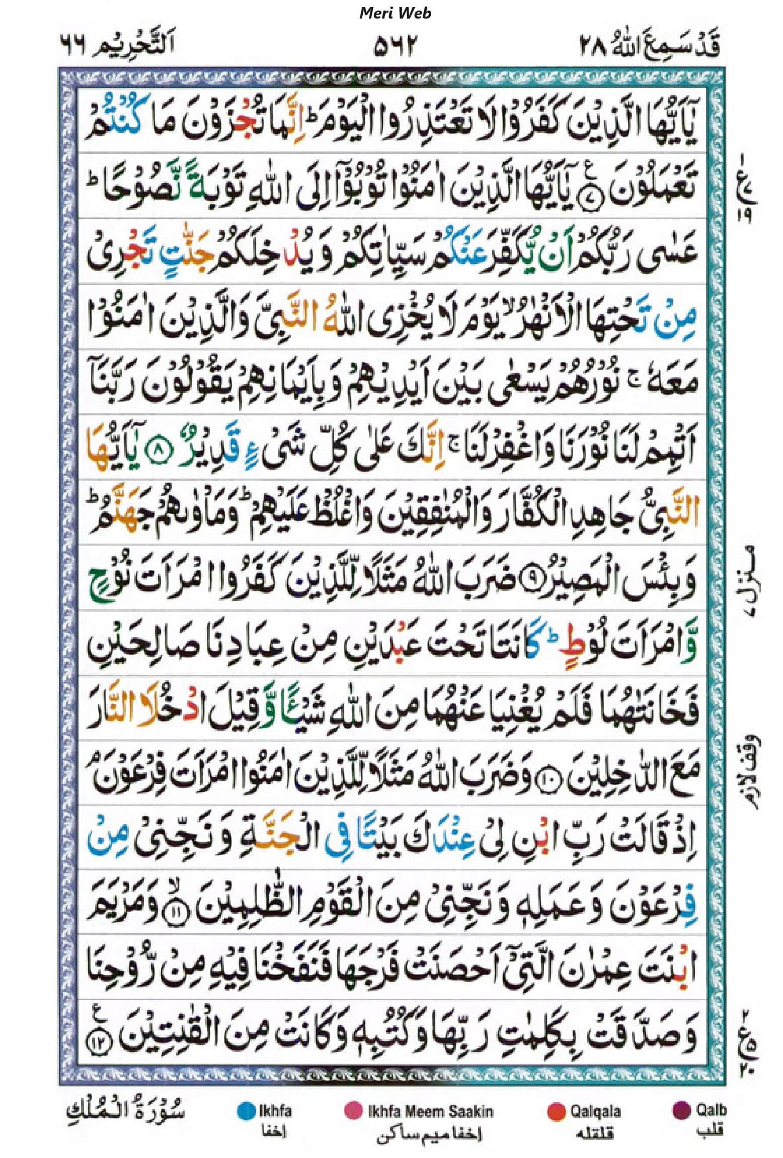 surah tahrim