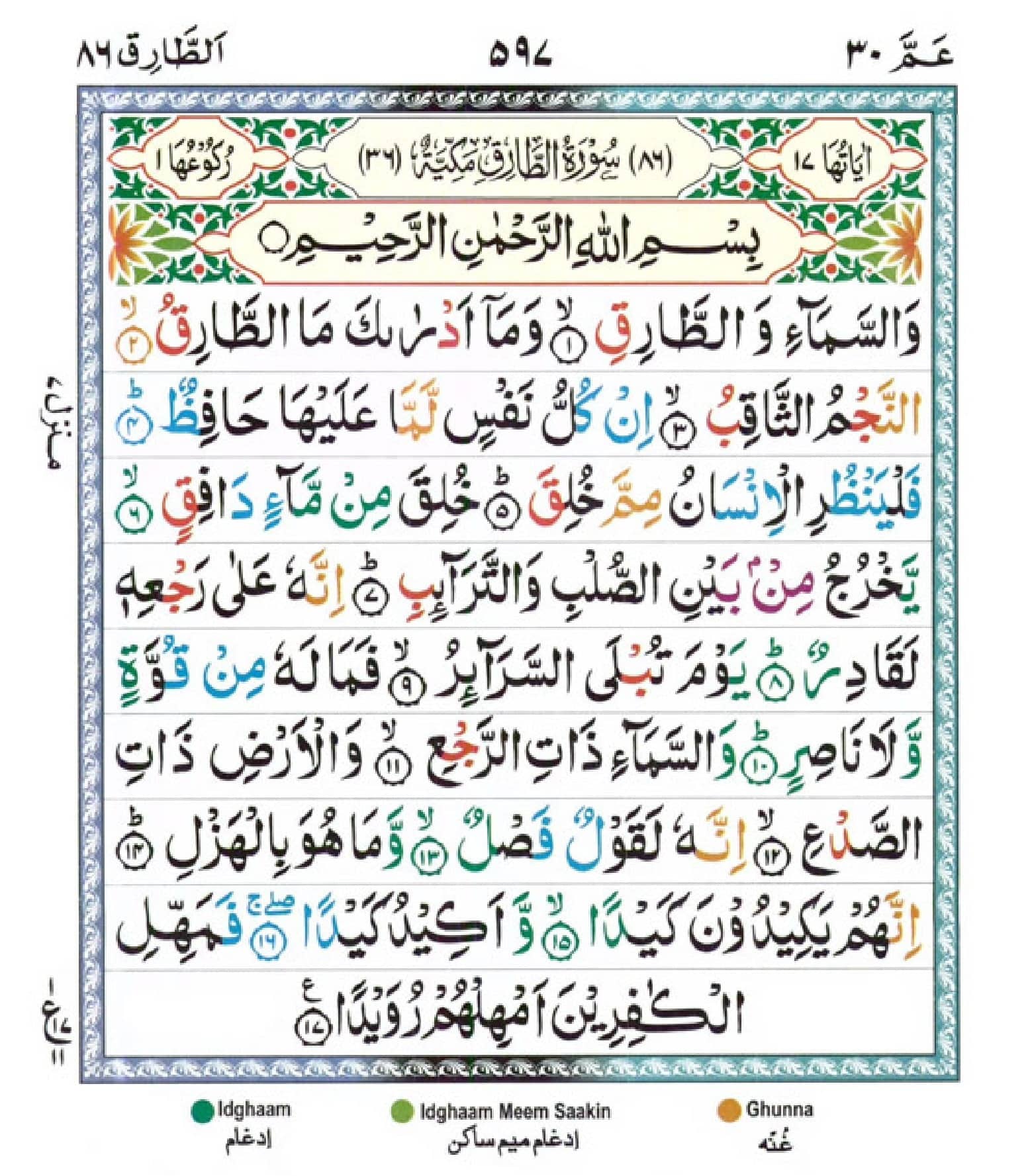 surah tariq